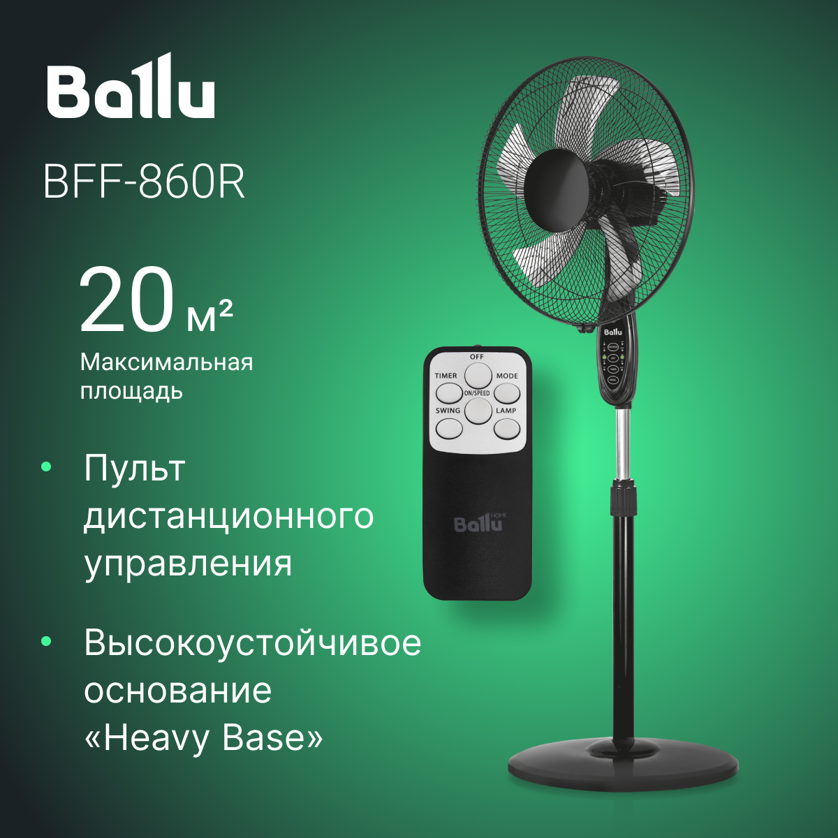 

Вентилятор напольный Ballu BFF-860R черный, BFF-860R
