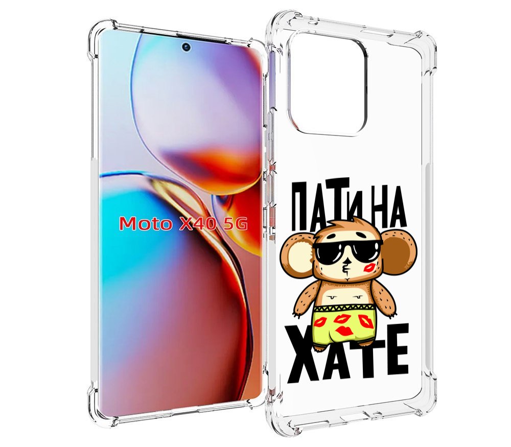 

Чехол MyPads Пати на Хате для Motorola Moto X40, Прозрачный, Tocco