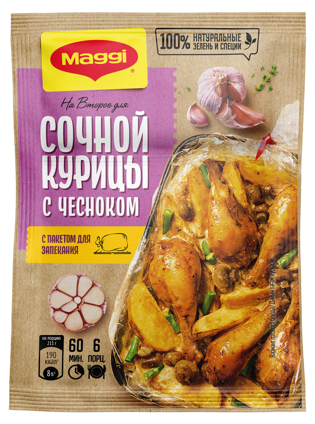 Приправа Maggi на второе для сочной курицы с чесноком 38 г