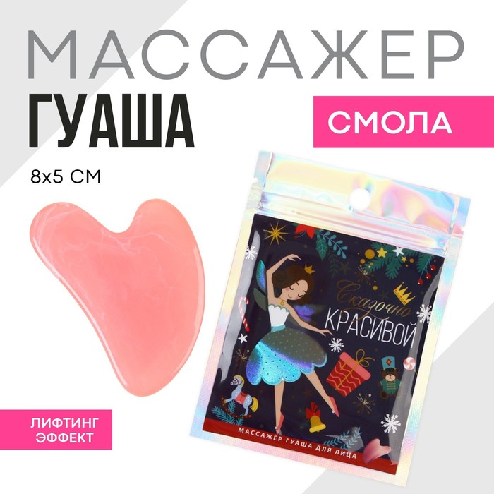 

Гуаша скребок для лица «Сказочно красивой», смола