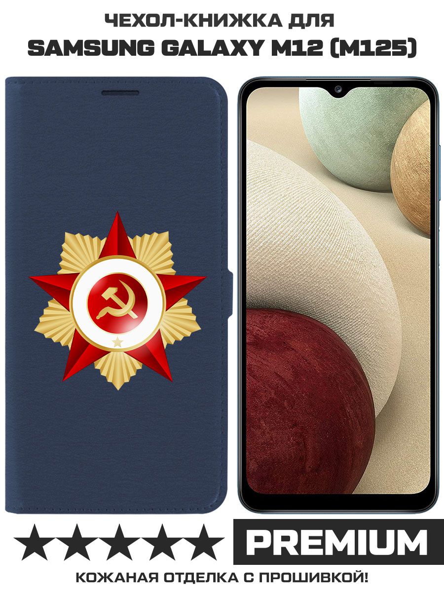 Чехол-книжка Eco Book для Samsung Galaxy M12 (M125) Красная Звезда (синий)