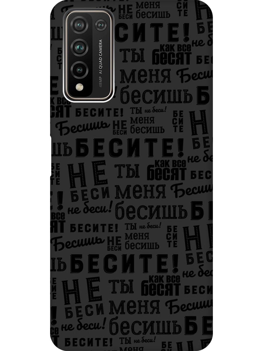 

Силиконовый чехол на Honor 10x Lite с принтом "Бесите" матовый черный, 723565562