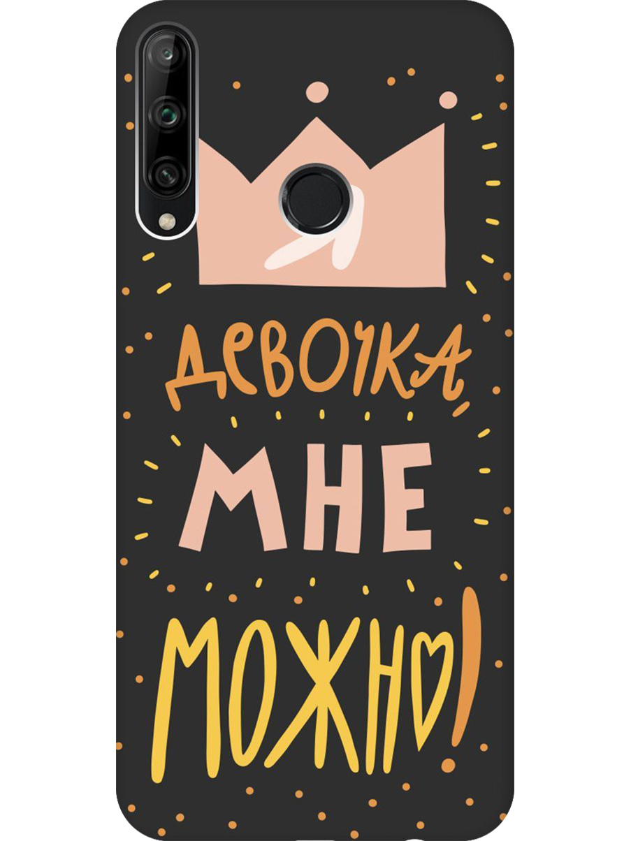 

Силиконовый чехол на Honor 9C, Huawei P40 Lite E с принтом "Мне можно!" матовый черный, Черный;прозрачный;оранжевый;розовый, 722946275