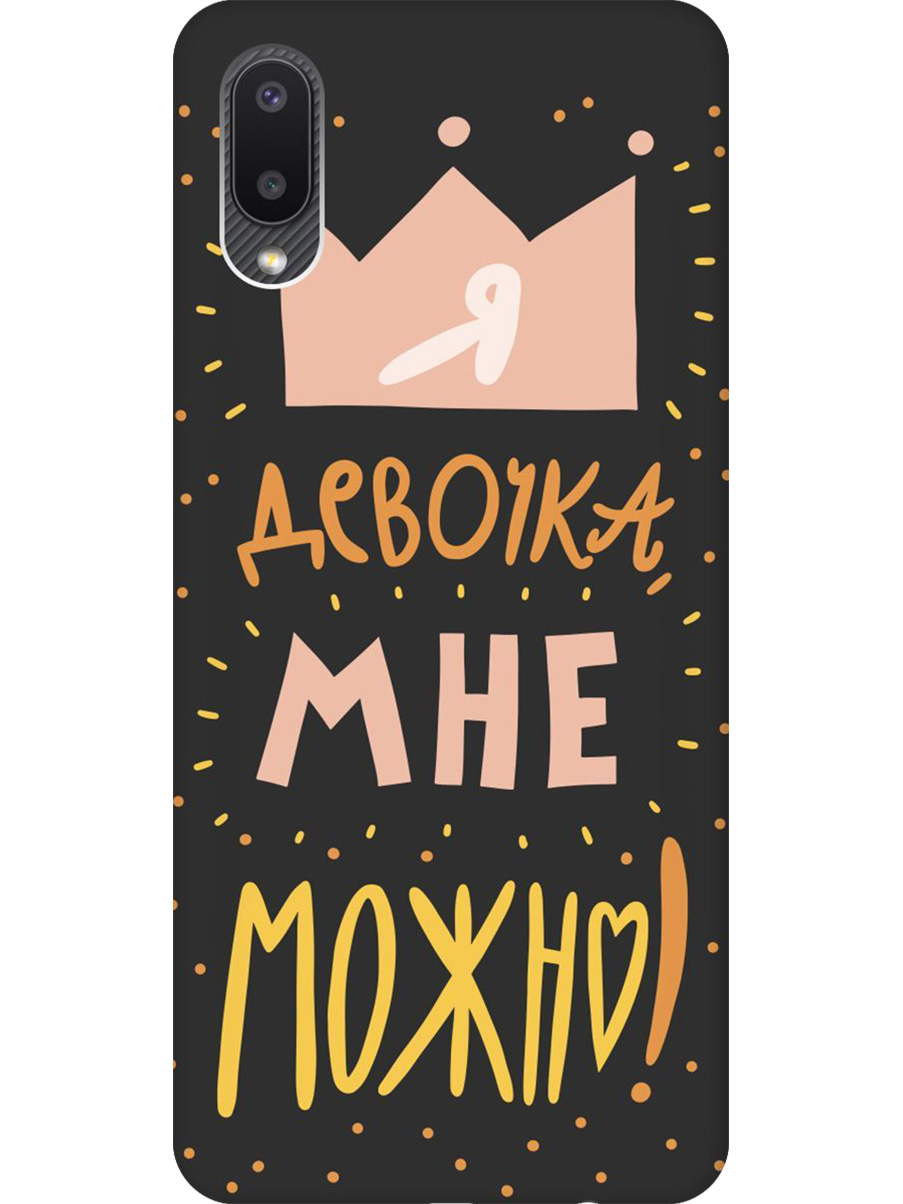 

Силиконовый чехол на Samsung Galaxy A02 с принтом "Мне можно!" матовый черный, Черный;прозрачный;оранжевый;розовый, 724352175