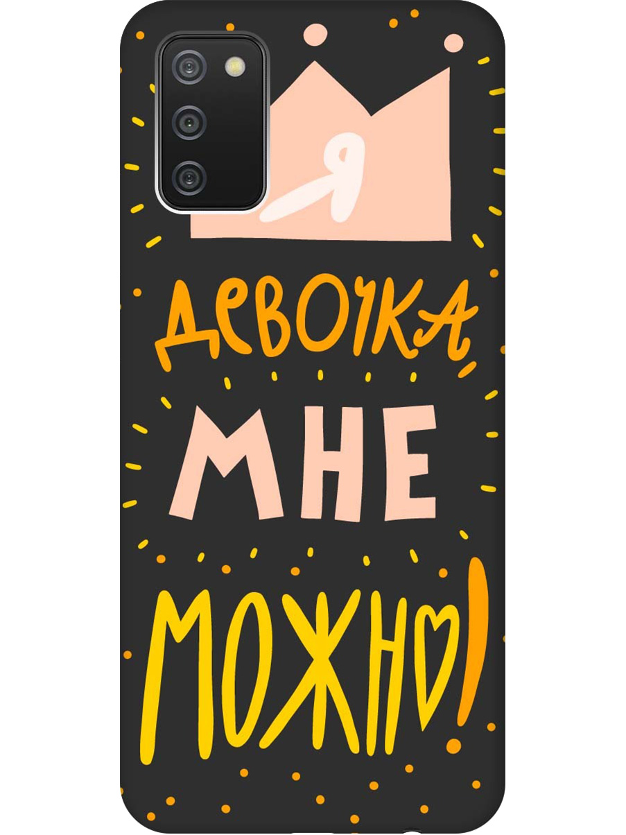 

Силиконовый чехол на Samsung Galaxy A02s с принтом "Мне можно!" матовый черный, Черный;прозрачный;оранжевый;розовый, 723602975