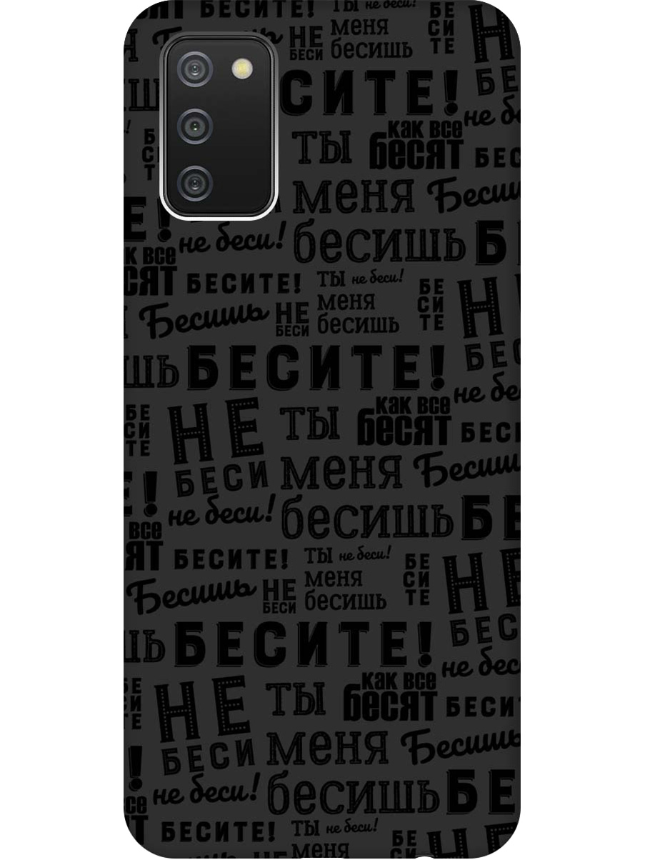 

Силиконовый чехол на Samsung Galaxy A02s с принтом "Бесите" матовый черный, 723602962