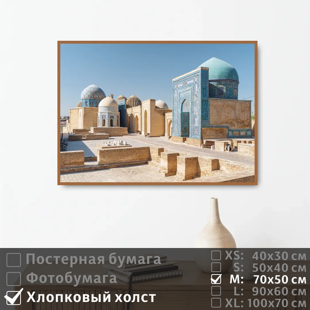 

Постер на холсте ПолиЦентр Историческая архитектура в восточном стиле 70х50 см, ИсторическаяАрхитектураВВосточномСтиле