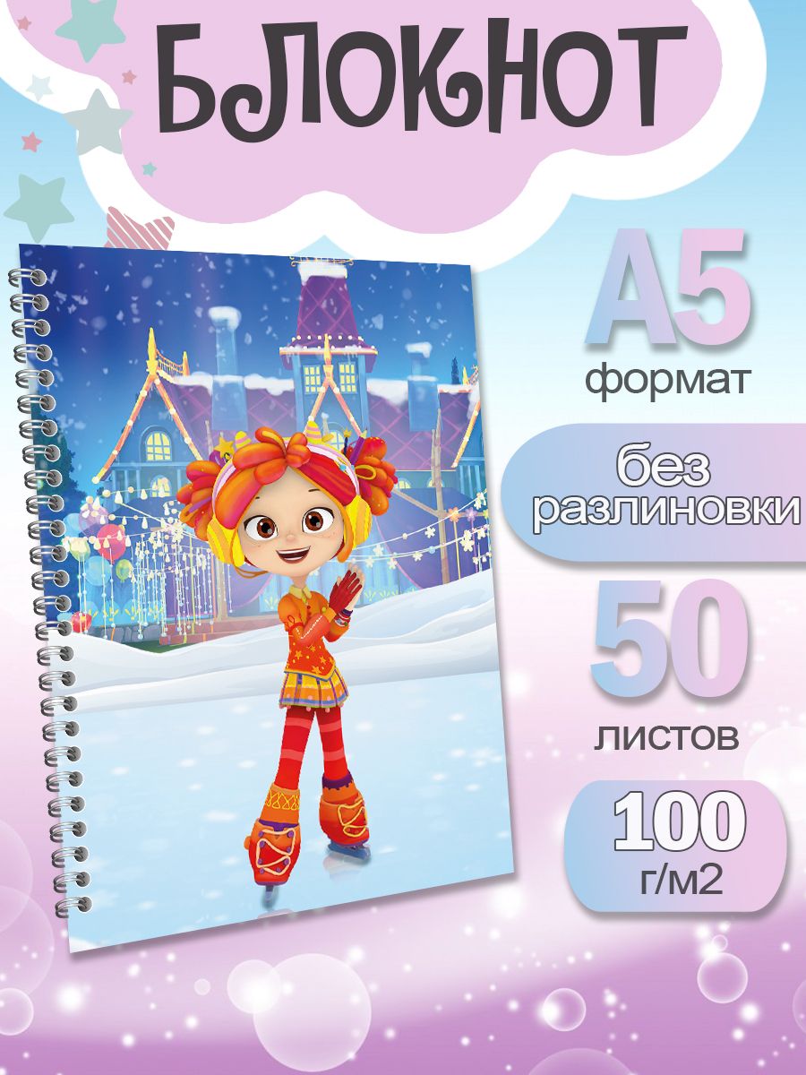 

Блокнот ArtCraft с плотными белыми листами А5 Сказочный Патруль. 50 листов, патруль