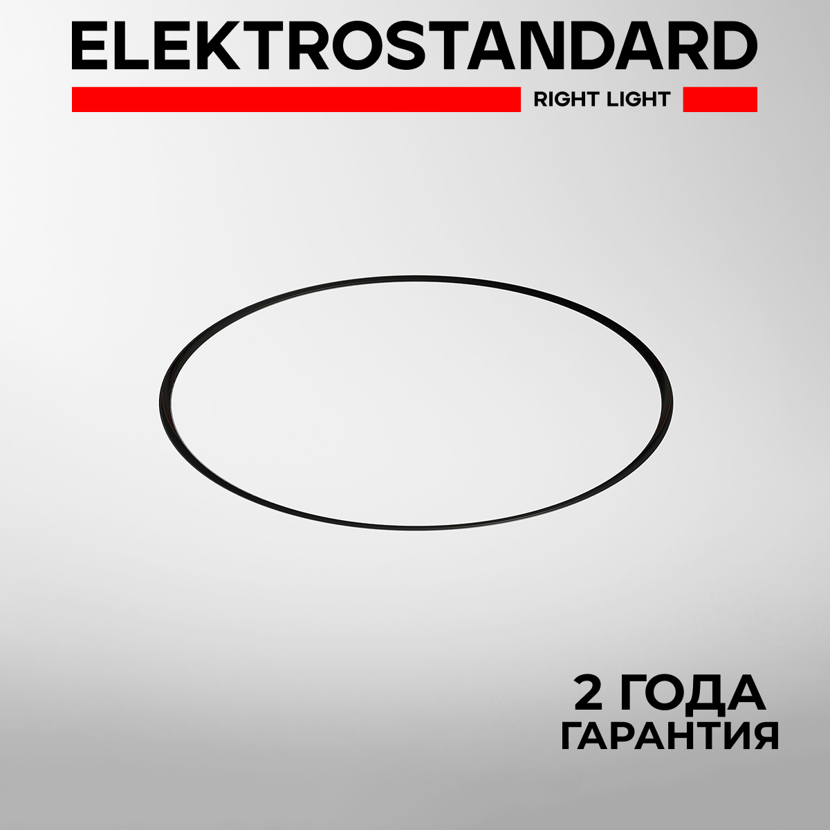 Встраиваемый шинопровод Elektrostandard Slim Magnetic 8515900 48V диаметр 120см