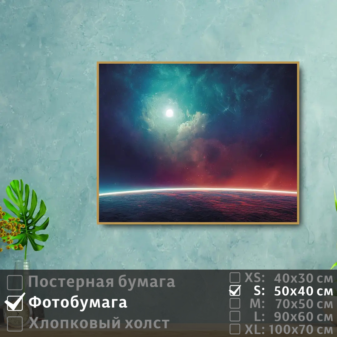 

Постер на фотобумаге ПолиЦентр Космический пейзаж 50х40 см, КосмическийПейзаж