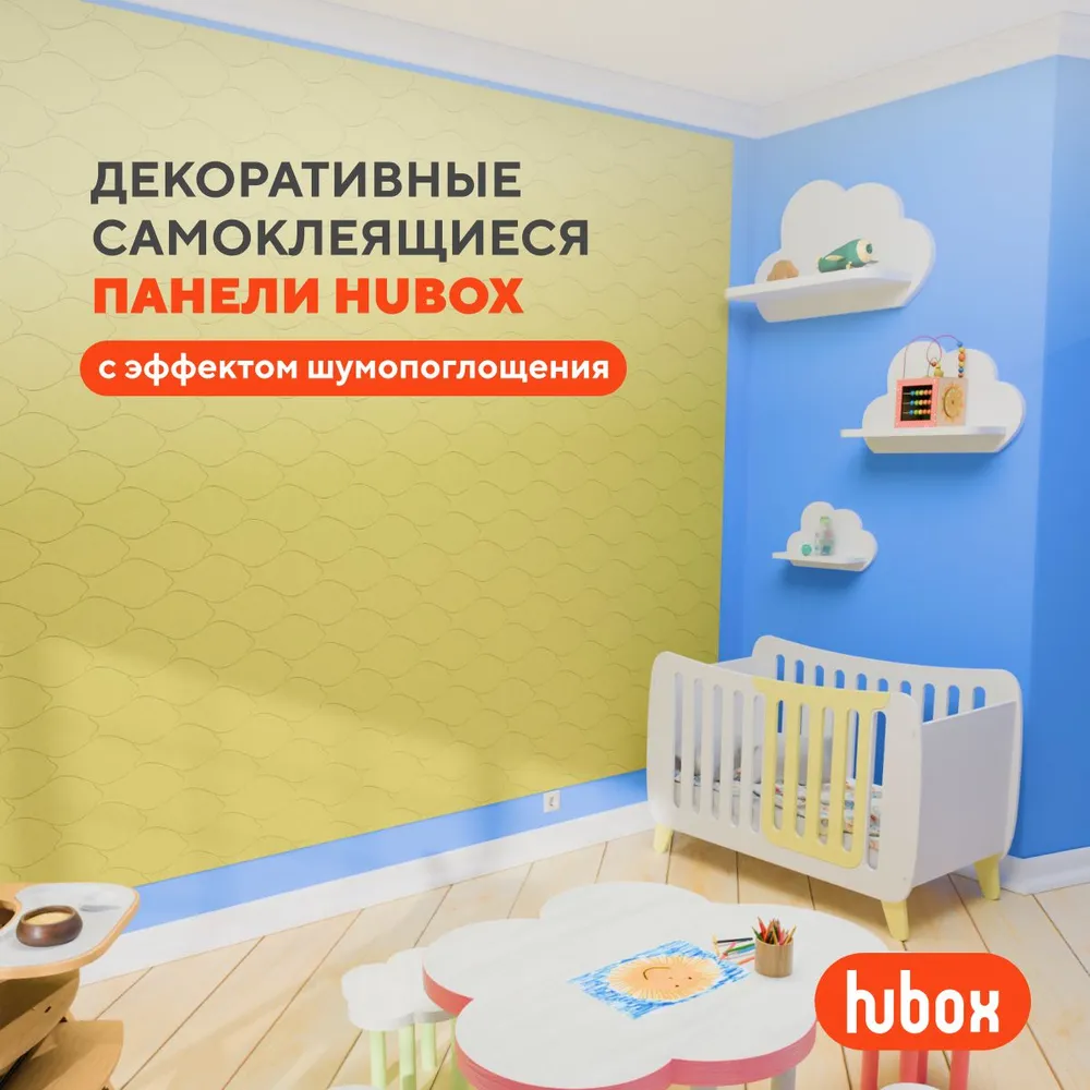 Звукоизоляционные панели для стен Hubox П Рыбы (желтый) 4шт комплект