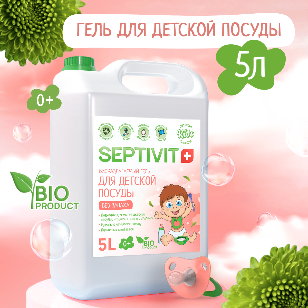 Средство для мытья детской посуды SEPTIVIT KIDS 5л 1379₽