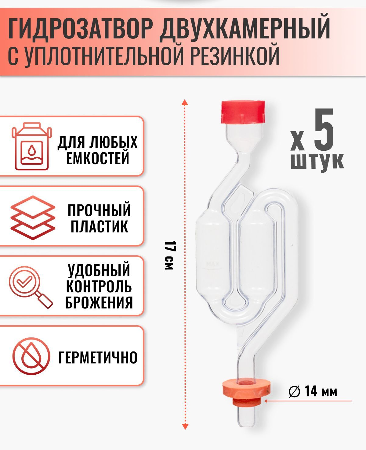 

Гидрозатвор двухкамерный с уплотнительной резинкой. Комплект 5 шт., Прозрачный, Гидрозатворы