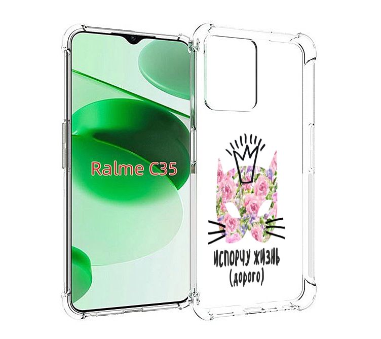 

Чехол MyPads испорчу жизнь дорого для Realme C35 / Narzo 50A Prime, Прозрачный, Tocco