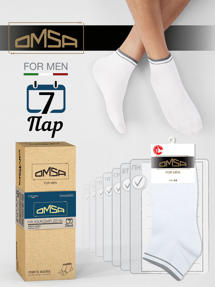 Комплект носков мужских Omsa SNL-531008 белых 39-41