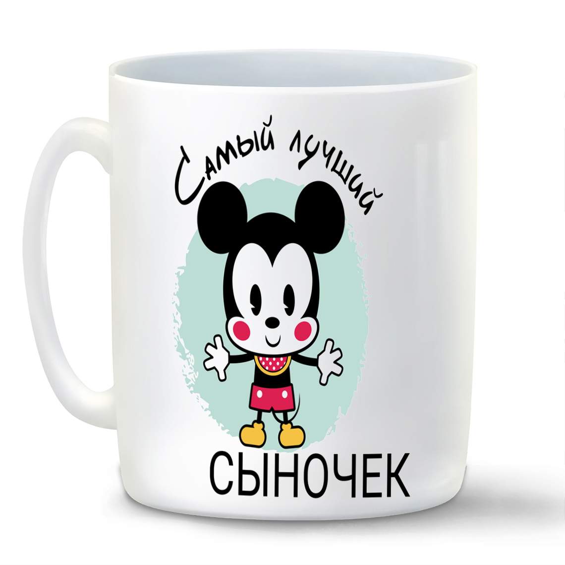 

Кружка CoolPodarok Самый лучший сыночек