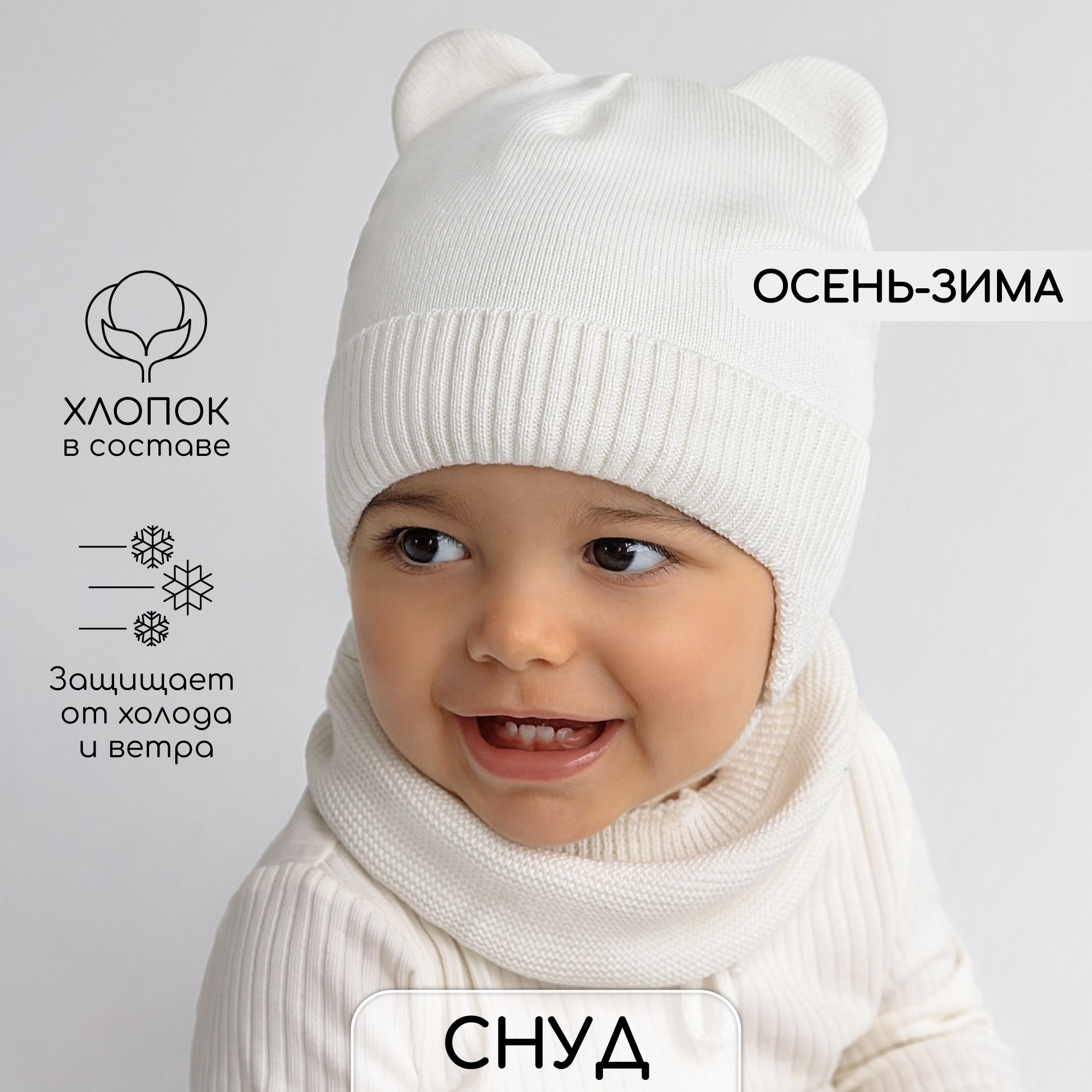 Снуд детский вязаный Amarobaby Pure Love SNOOD, молочный, р. до года