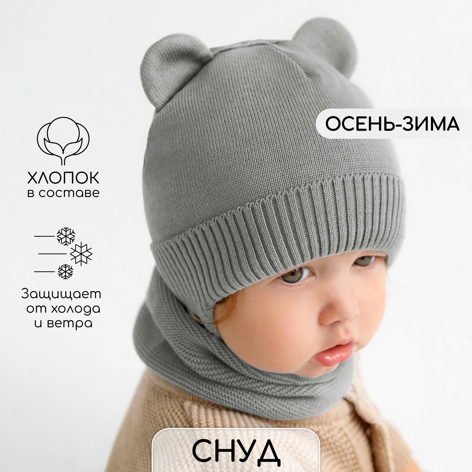 Снуд детский вязаный Amarobaby Pure Love SNOOD, р. до года Россия серый