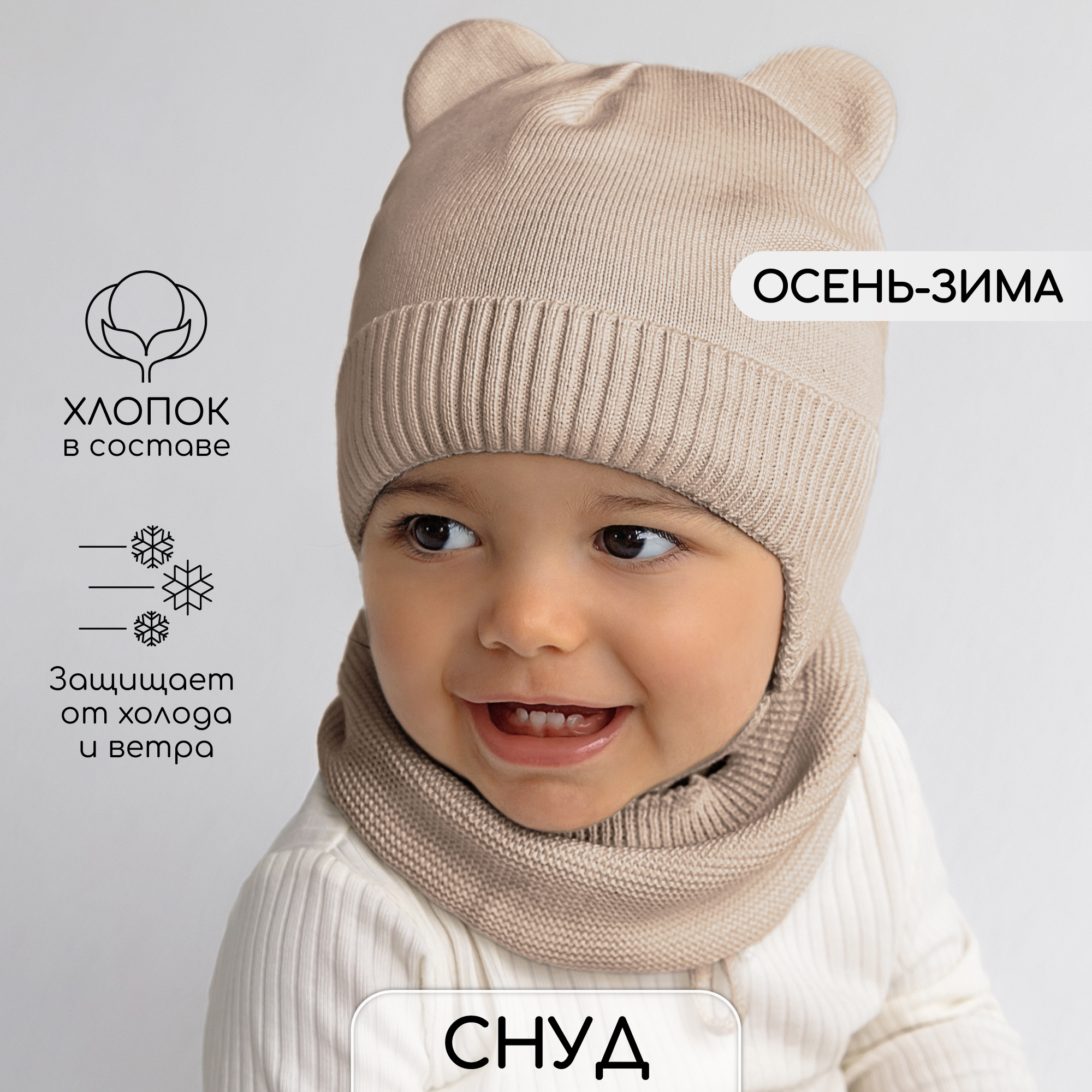 

Снуд детский вязаный Amarobaby Pure Love SNOOD, песочный, р. до года, Бежевый, Pure Love SNOOD