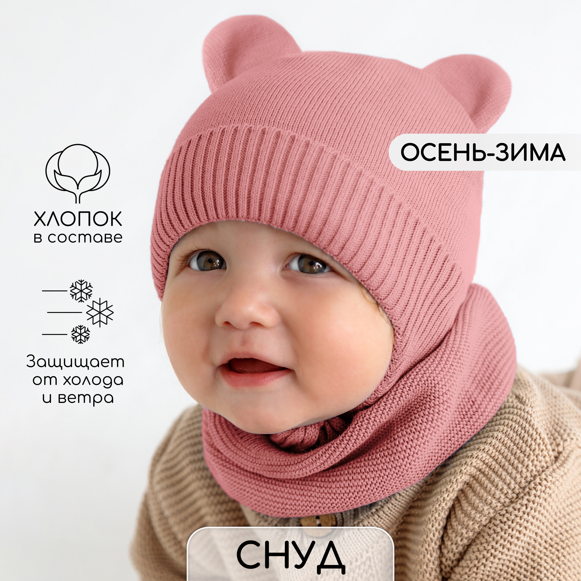 Снуд детская вязаный Amarobaby Pure Love SNOOD, размер до года. Россия розовый