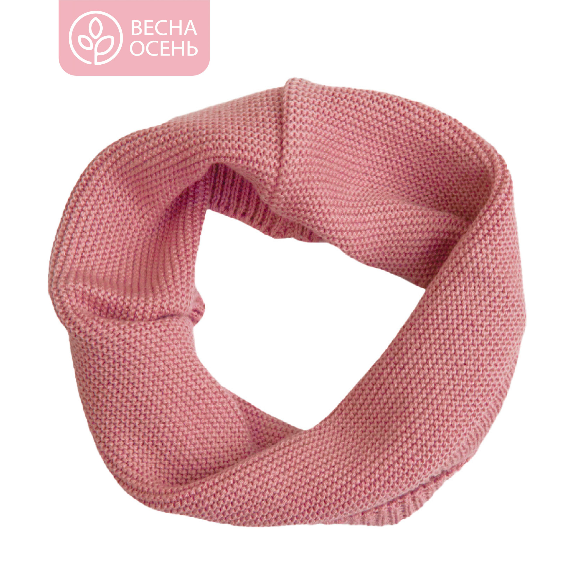Снуд детская вязаный Amarobaby Pure Love SNOOD, розовый, размер с 1 года.