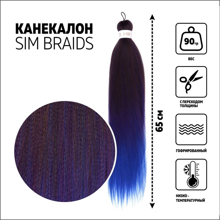 

SIM-BRAIDS Канекалон трёхцветный, гофрированный, 65 см, 90 гр, цвет русый/синий/голубой(#F, SIM-BRAIDS