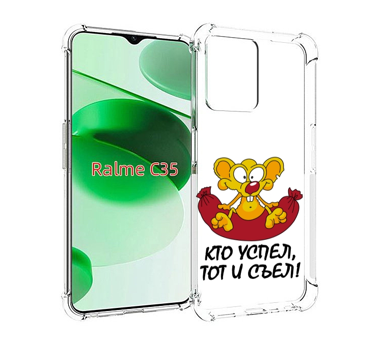 

Чехол MyPads кто успел тот и съел для Realme C35 / Narzo 50A Prime, Прозрачный, Tocco