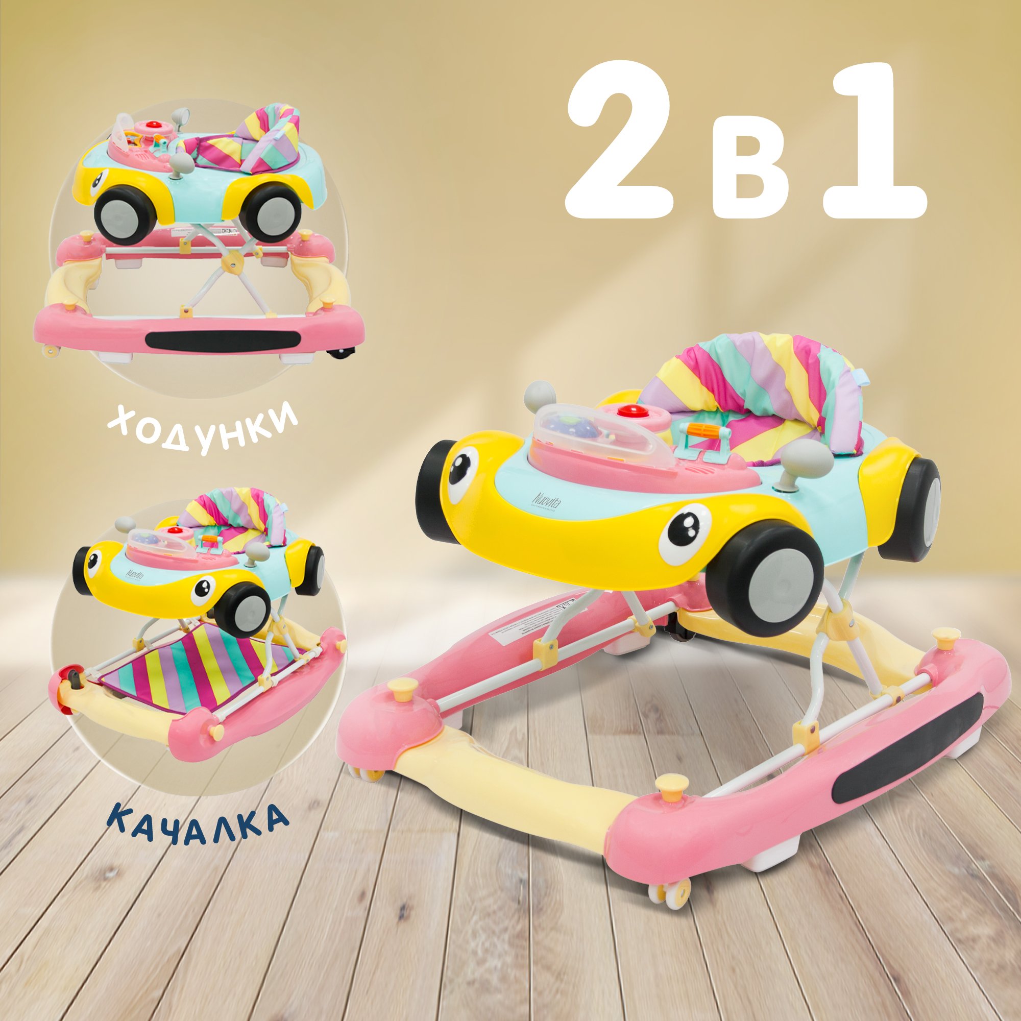Детские ходунки Nuovita Corsa 2в1 (Giallo Rosa/Розово - желтый) ходунки babycare corsa beige stripes бежевые полосы