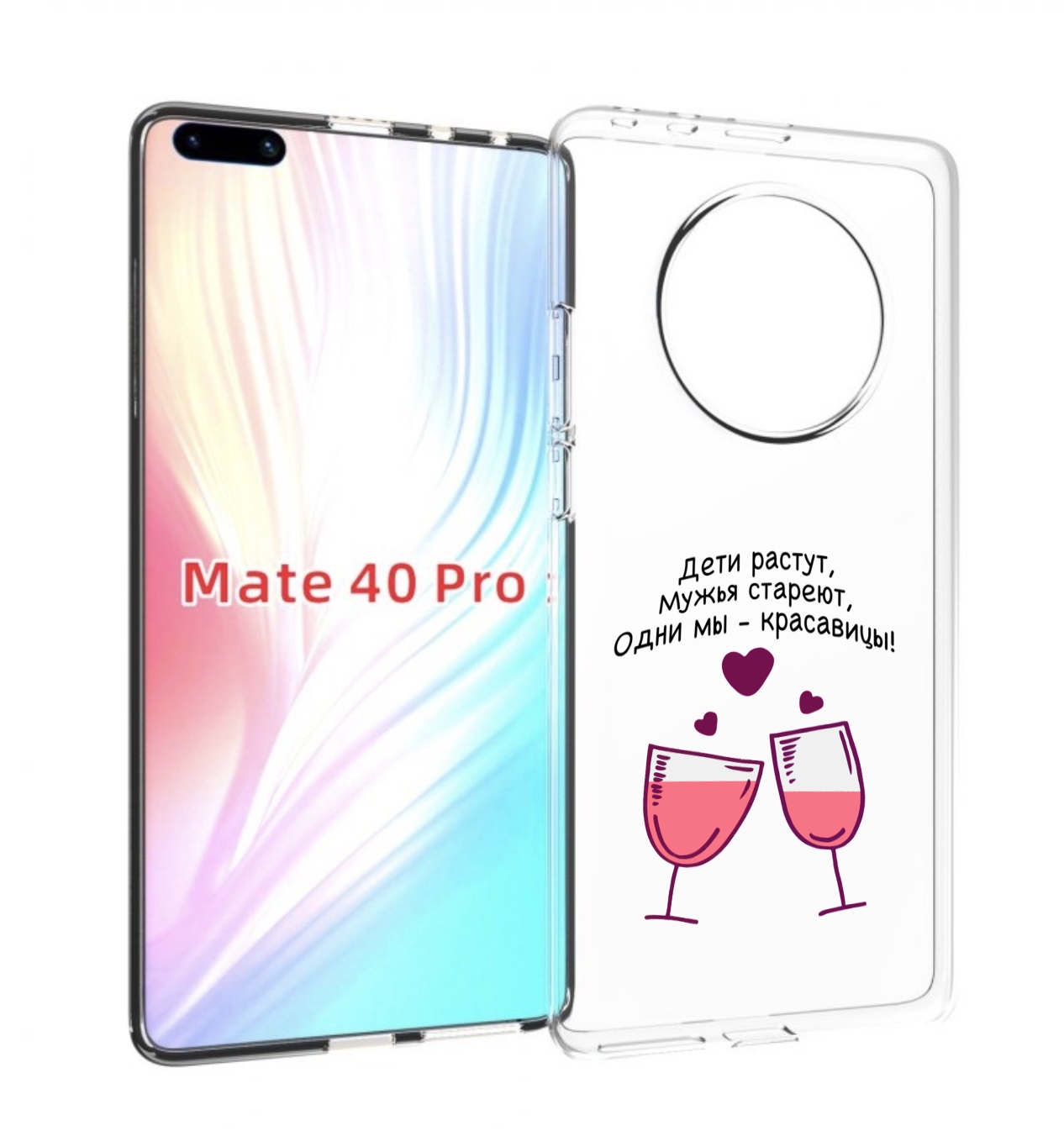 Чехол MyPads Одни-мы-красавицы для Huawei Mate 40 Pro (NOH-NX9)