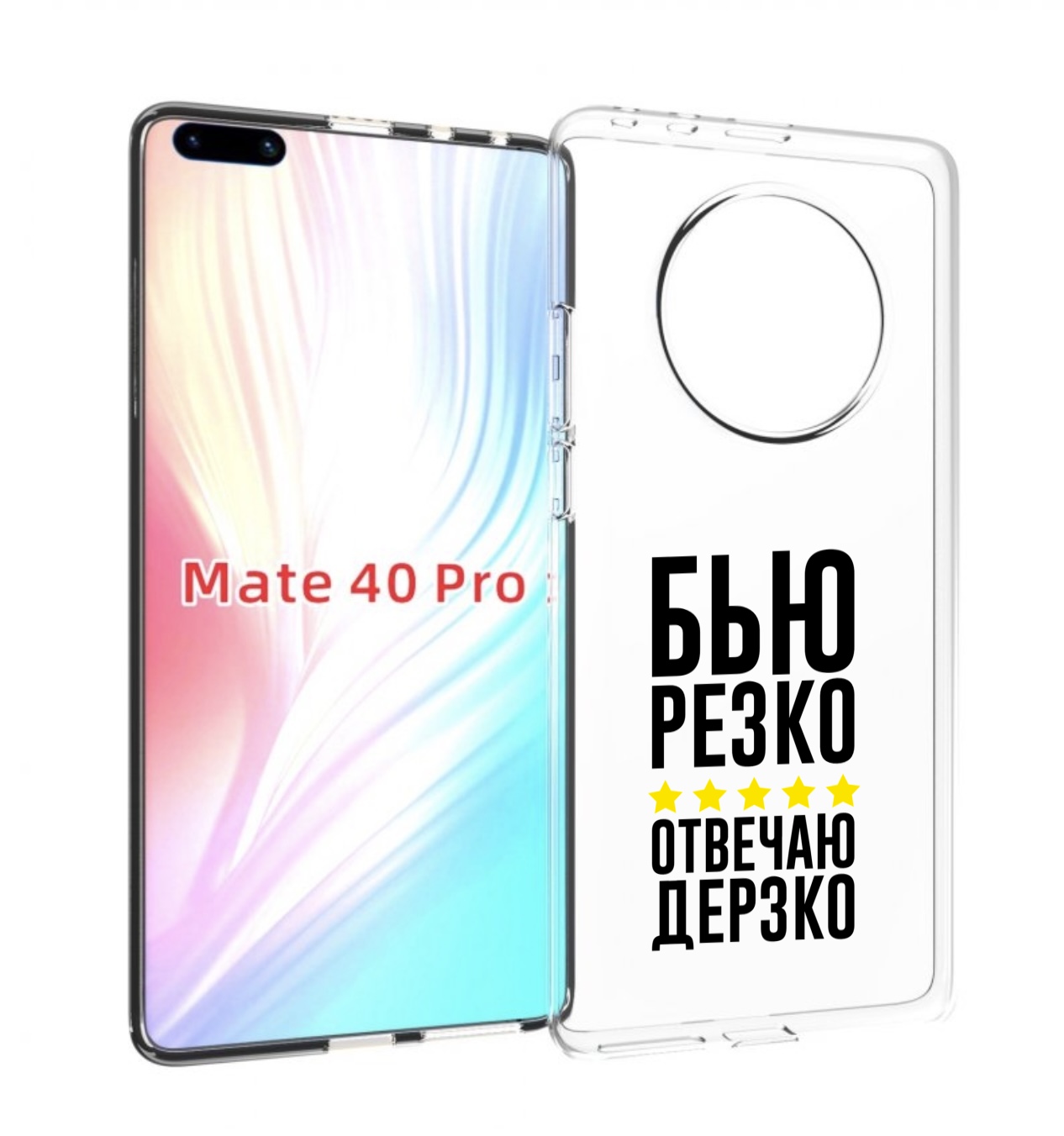 

Чехол MyPads Отвечаю-дерзко для Huawei Mate 40 Pro (NOH-NX9), Прозрачный, Tocco
