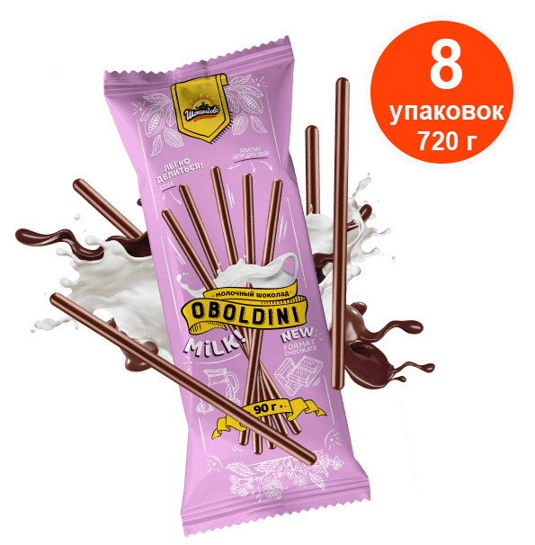 Шоколад Шоколадово Oboldini Milk, 90 г х 8 шт