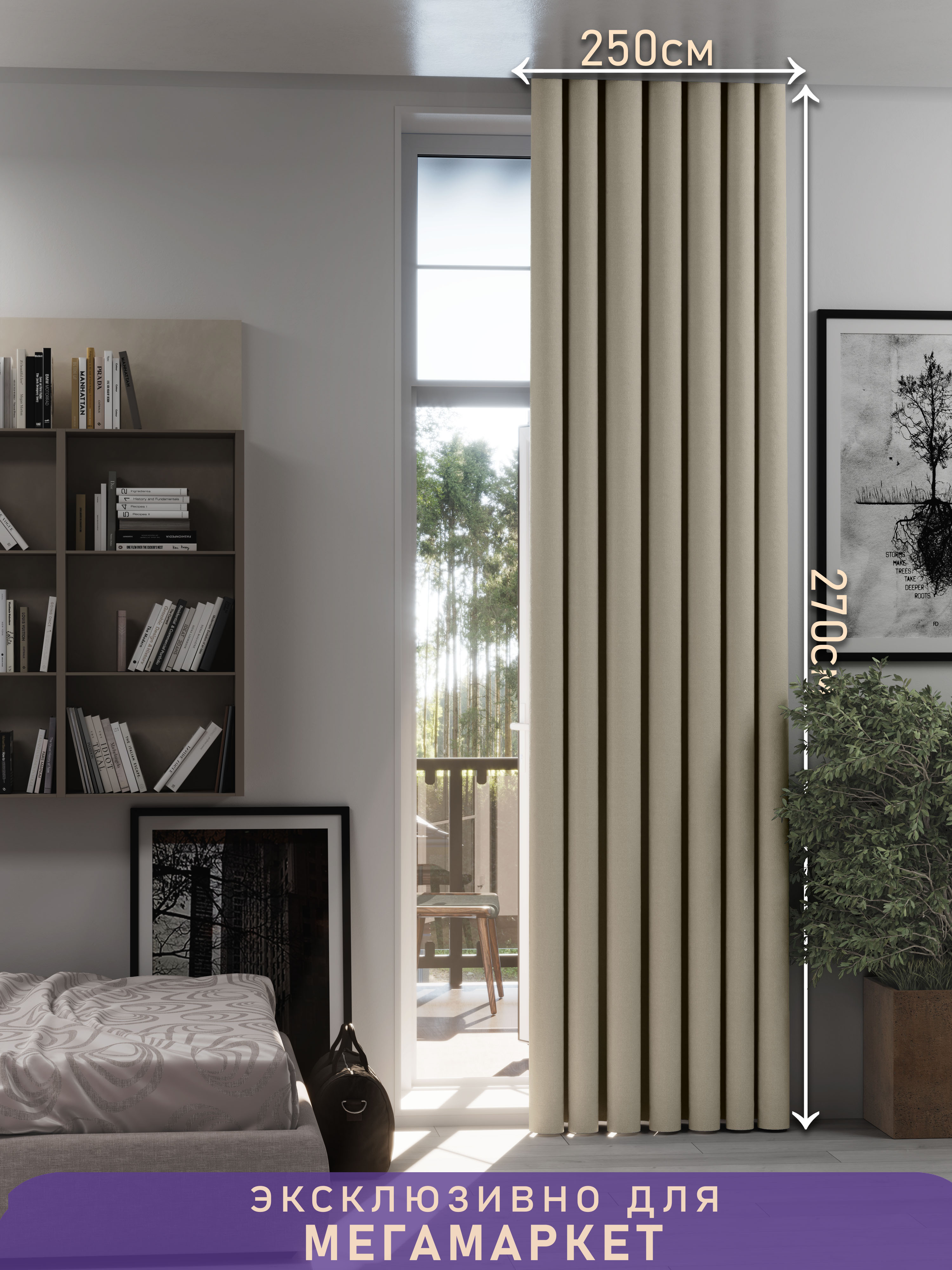 

Штора 1001 Штора, портьеры 100% блэкаут АЛЕКСА 250x270 Бежевый для Гостиной, Детской, АЛЕКСА