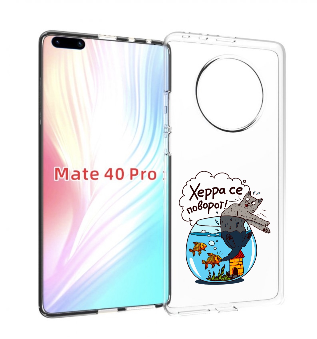 

Чехол MyPads Рыбы с котом для Huawei Mate 40 Pro (NOH-NX9), Прозрачный, Tocco