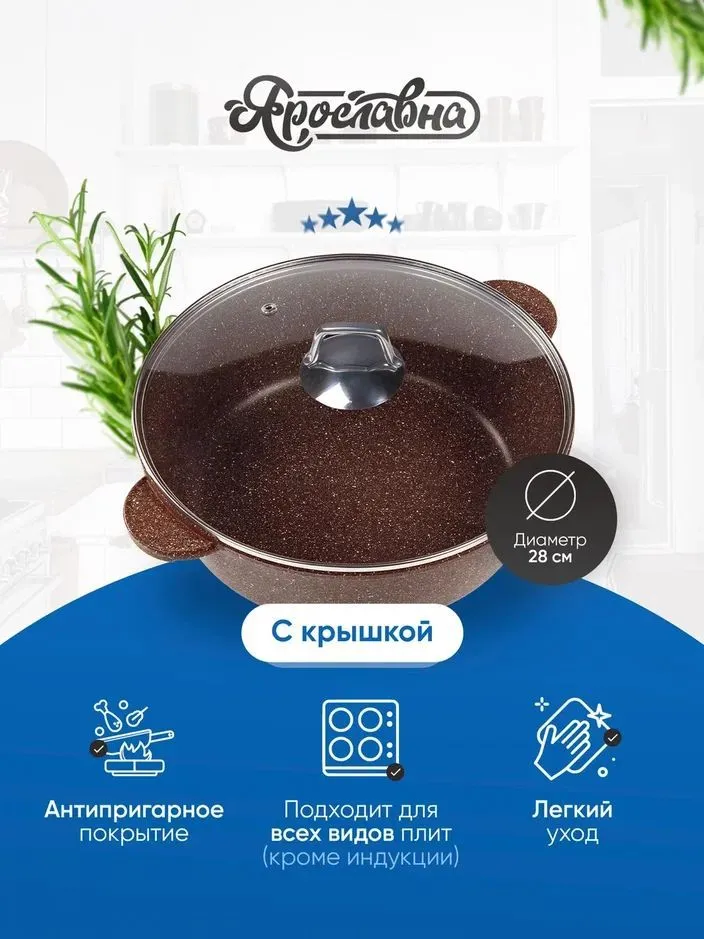 

Жаровня Ярославна 28 см Коричневая со стеклянной крышкой НЖ, Коричневый, Черная