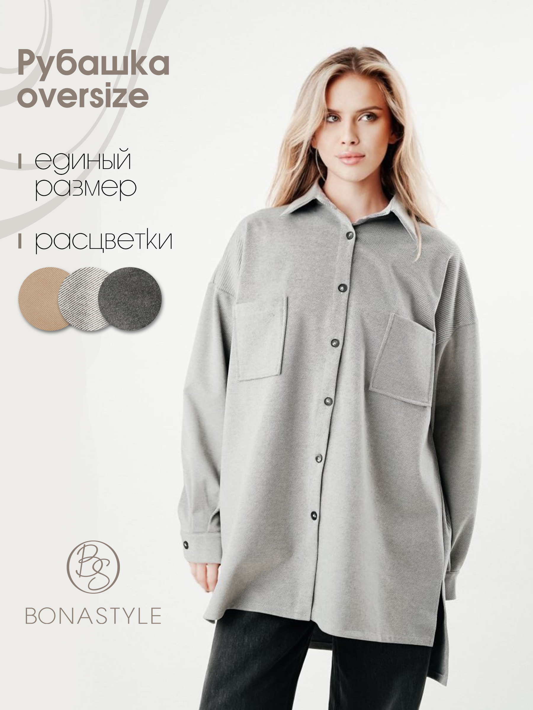 

Рубашка женская BONASTYLE BS009 серая 42-54 RU, Серый, BS009