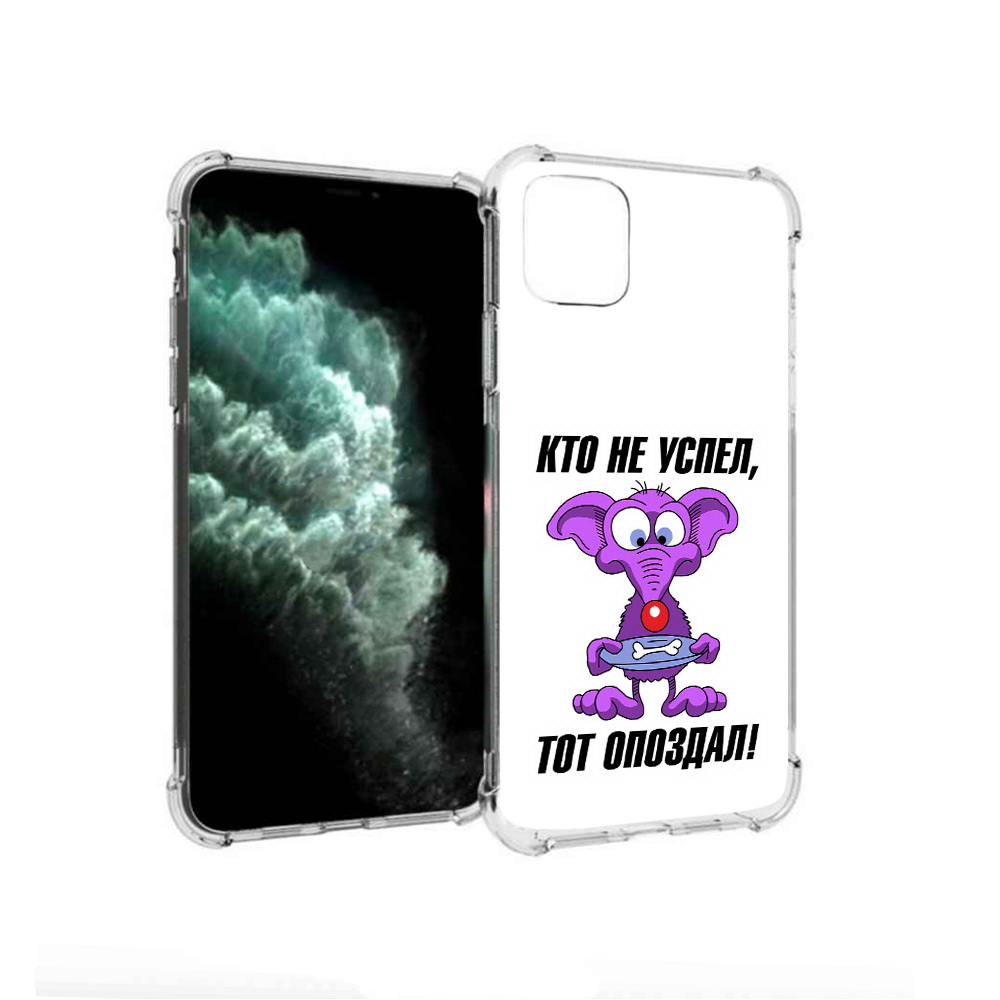 

Чехол MyPads Tocco для Apple iPhone 11 Pro Max кто не успел тот опоздал (PT142698.615.428), Прозрачный, Tocco