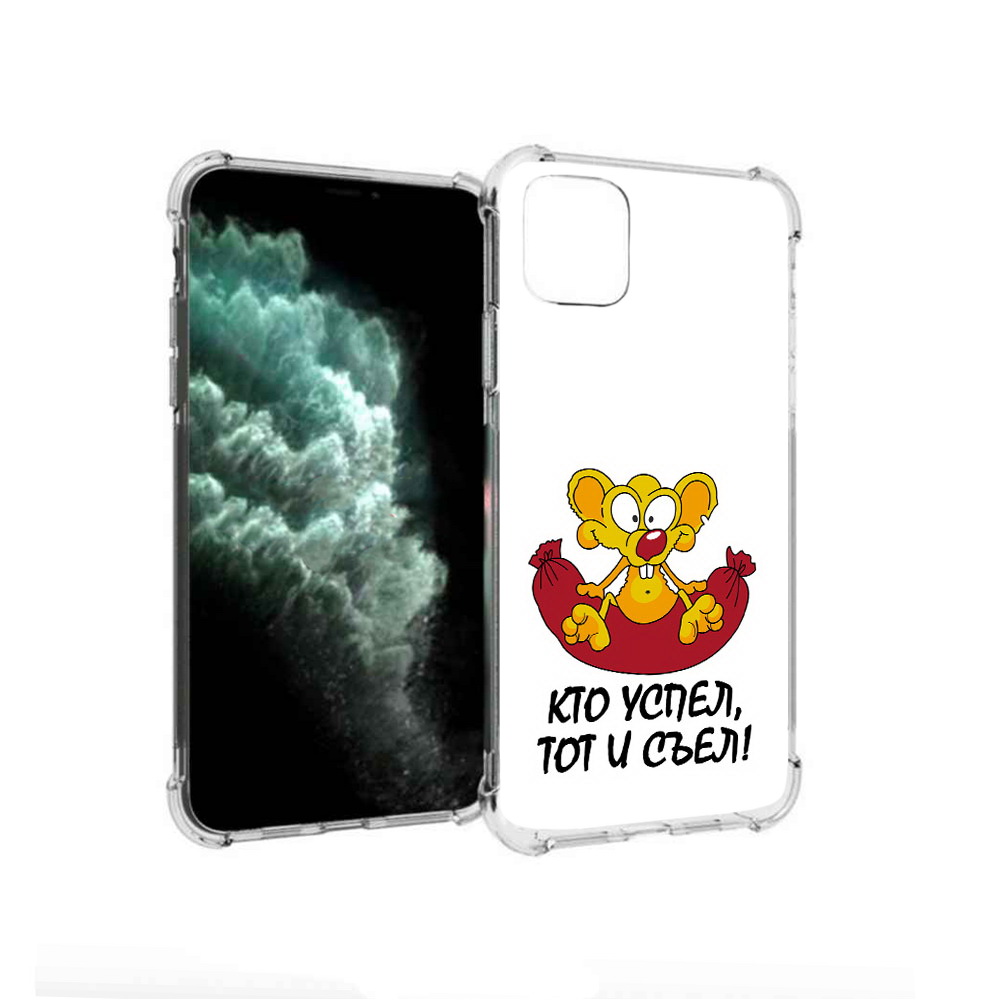 

Чехол MyPads Tocco для Apple iPhone 11 Pro Max кто успел тот и съел (PT142698.615.429), Прозрачный, Tocco