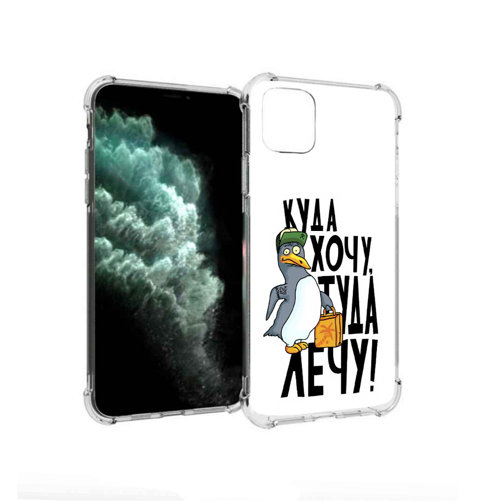 

Чехол MyPads Tocco для Apple iPhone 11 Pro Max куда хочу туда лечу (PT142698.615.430), Прозрачный, Tocco