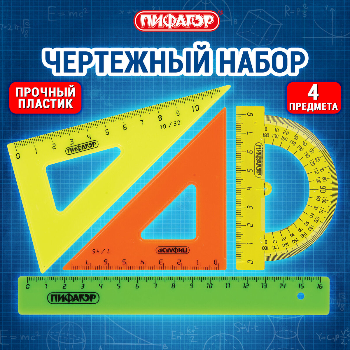 Набор чертежный малый Пифагор 210625 линейка, 2 треугольника, транспортир неоновый