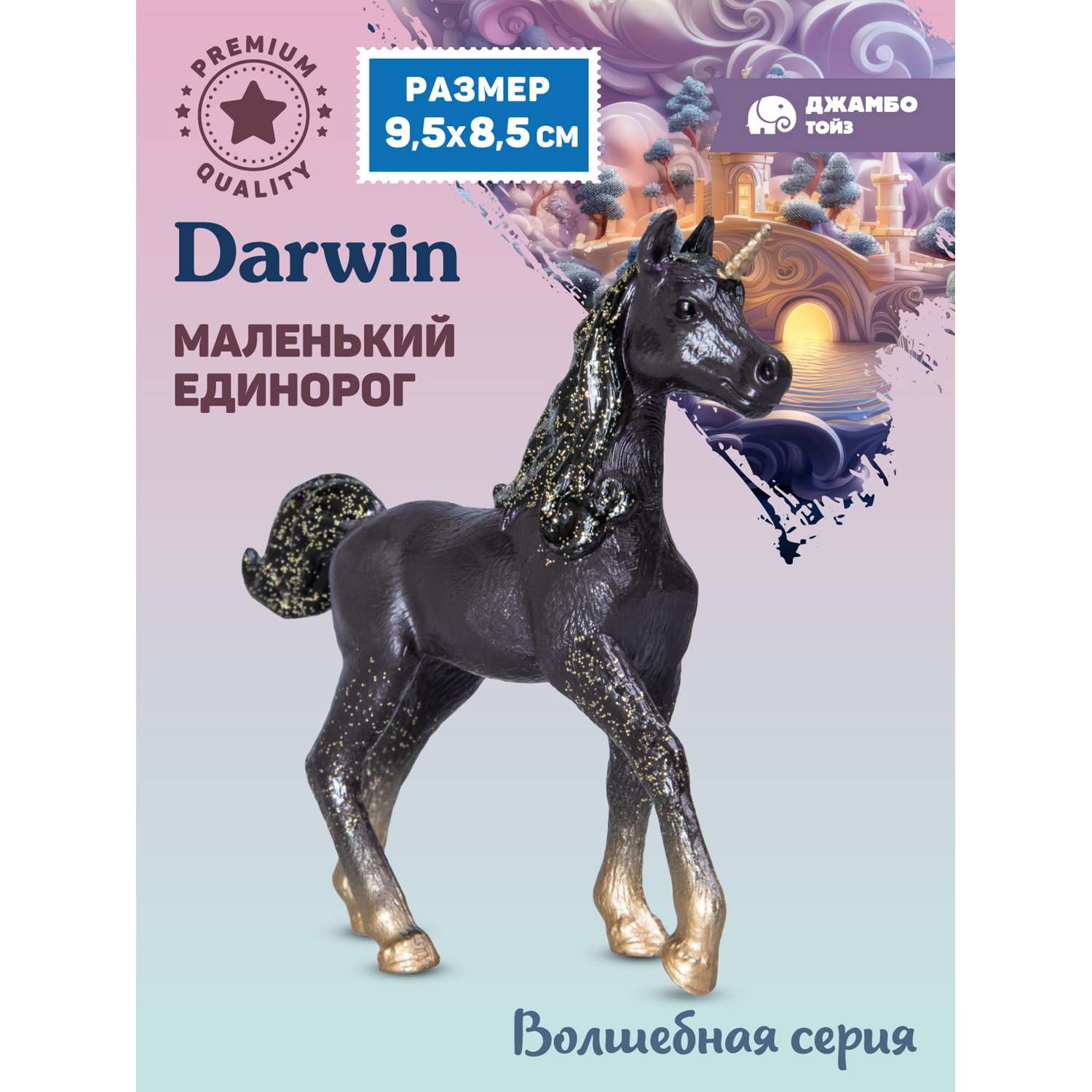 

Фигурка коллекционная Джамбо Тойз Волшебная серия Маленький единорог JB0212063, JB0212164