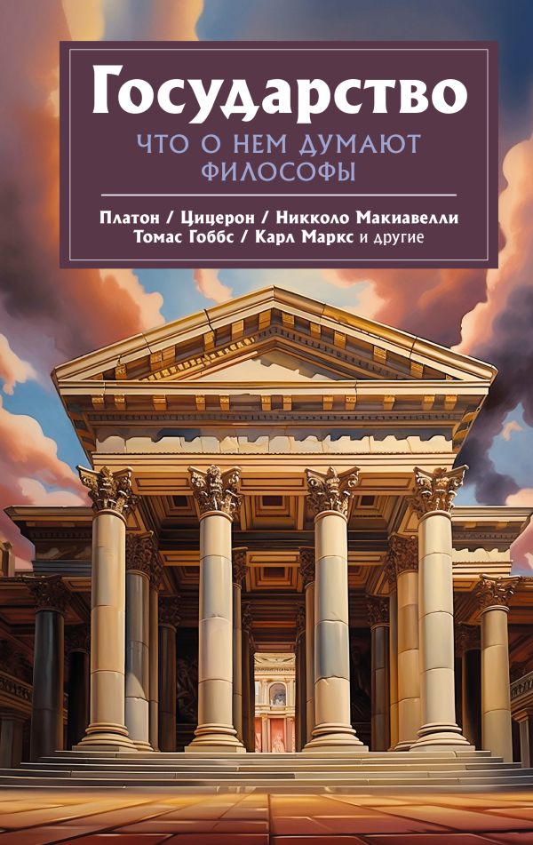 

Государство