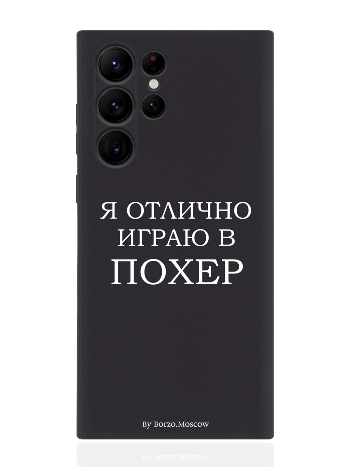 

Чехол Borzo.Moscow для Samsung Galaxy S23 Ultra Я отлично играю черный, Белый;черный