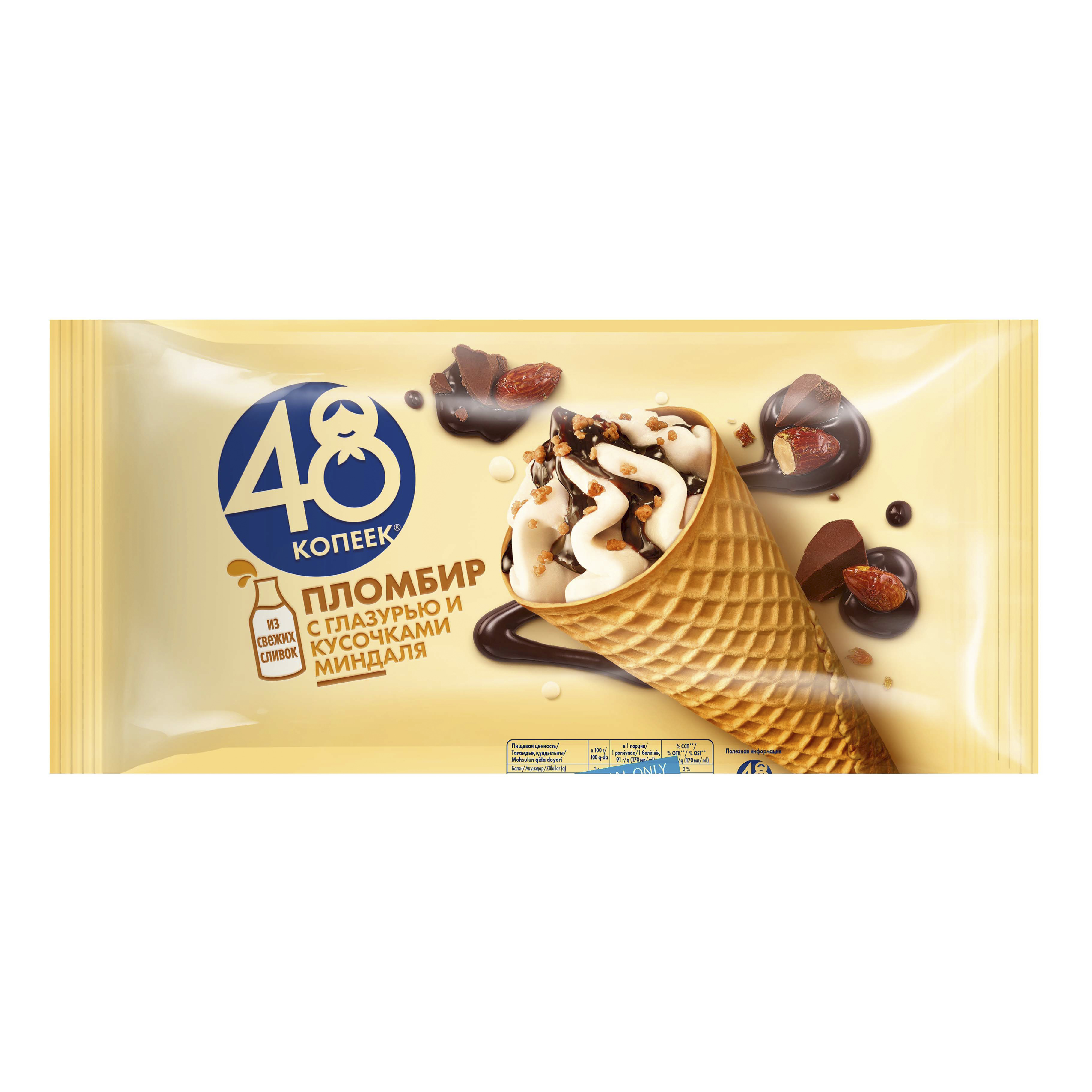 48 копеек мороженое