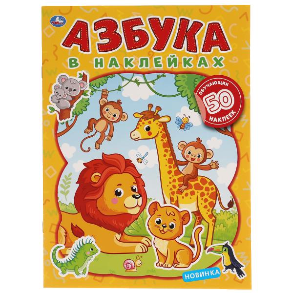 

Животные азбука в наклейках 50 наклеек