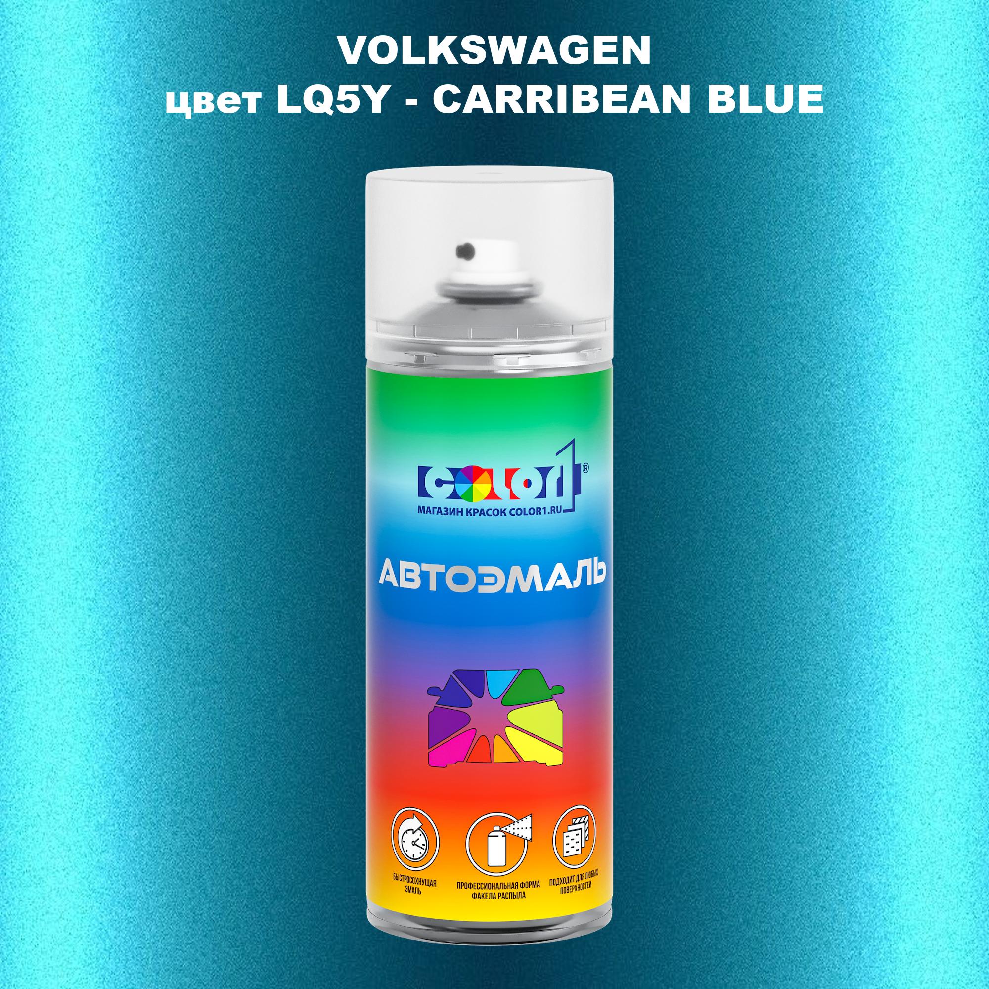 

Аэрозольная краска COLOR1 для VOLKSWAGEN, цвет LQ5Y - CARRIBEAN BLUE, Прозрачный