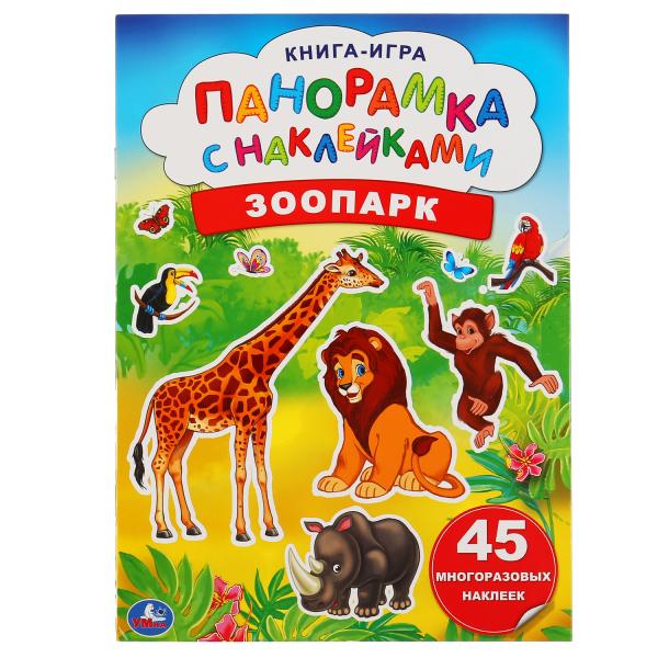 

Зоопарк (раскладушка-панорамка с наклейками)