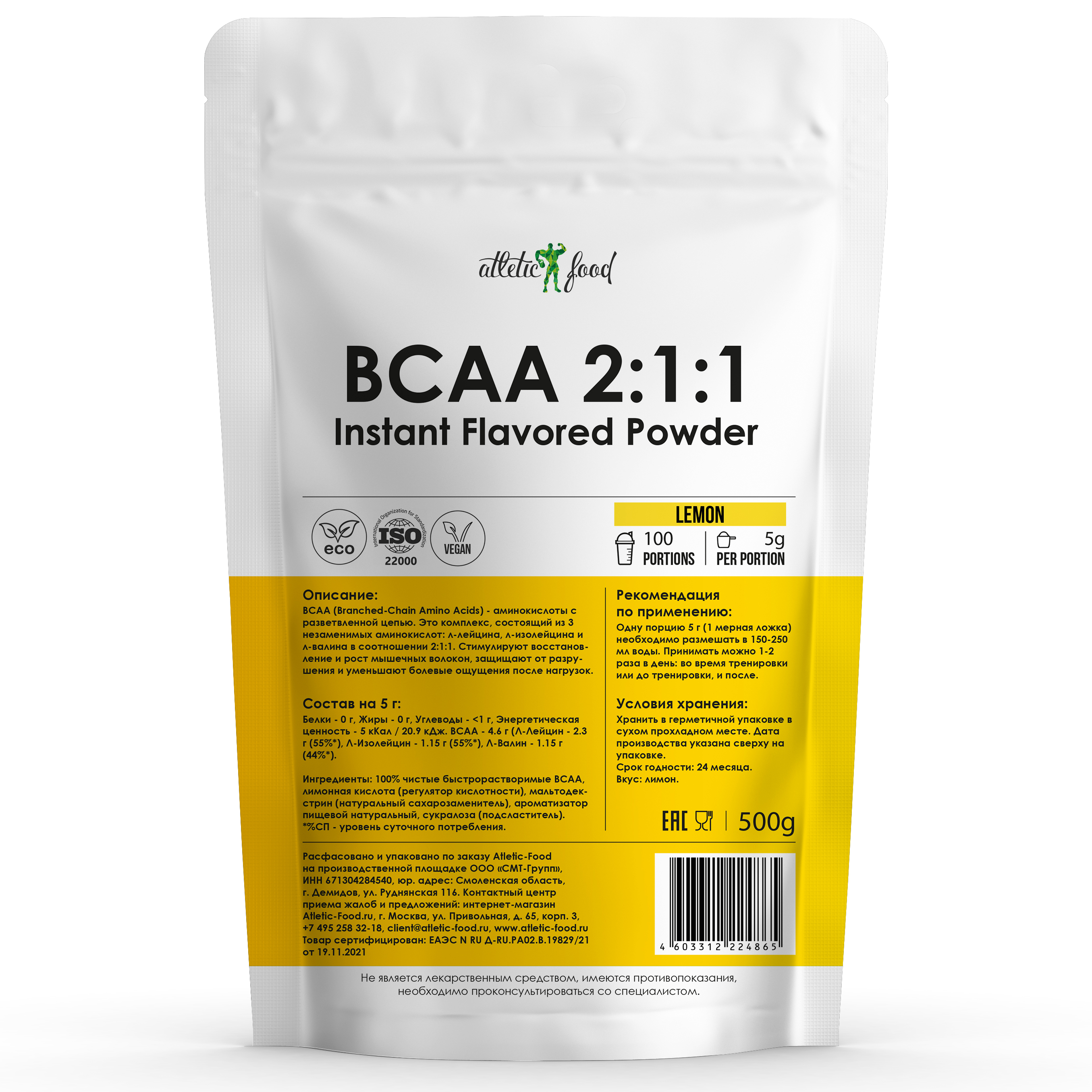 Незаменимые аминокислоты Atletic Food BCAA 2:1:1 Instant Flavored Powder, 500 г, лимон