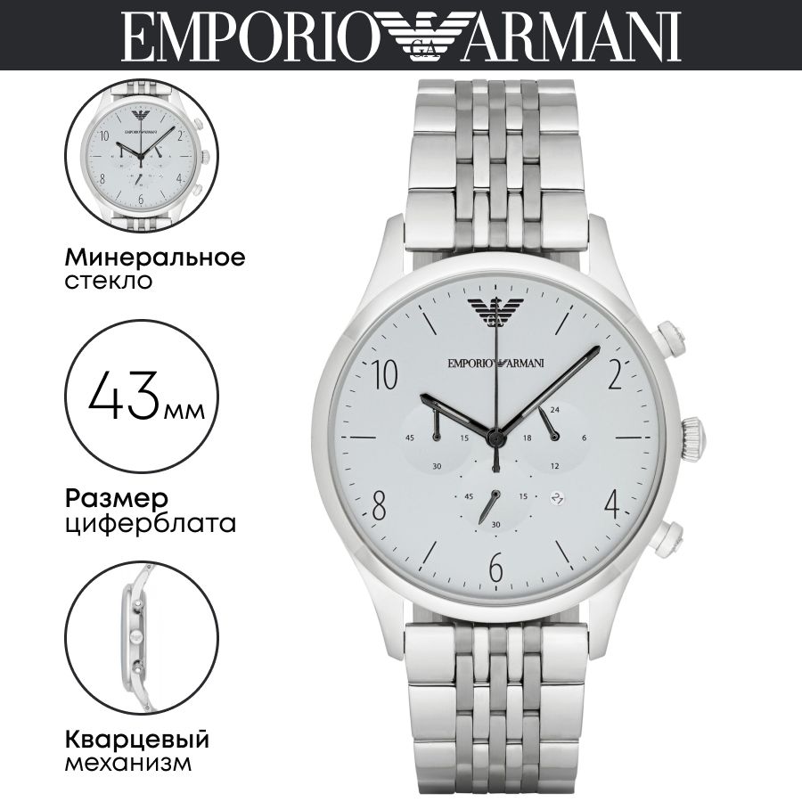 

Наручные часы мужские Emporio Armani AR1879, AR1879