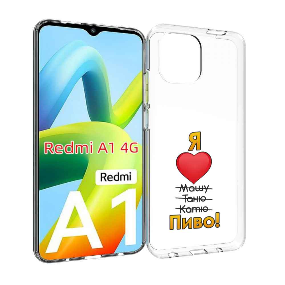 

Чехол MyPads Я люблю машу таню катю пиво для Xiaomi Redmi A1, Прозрачный, Tocco