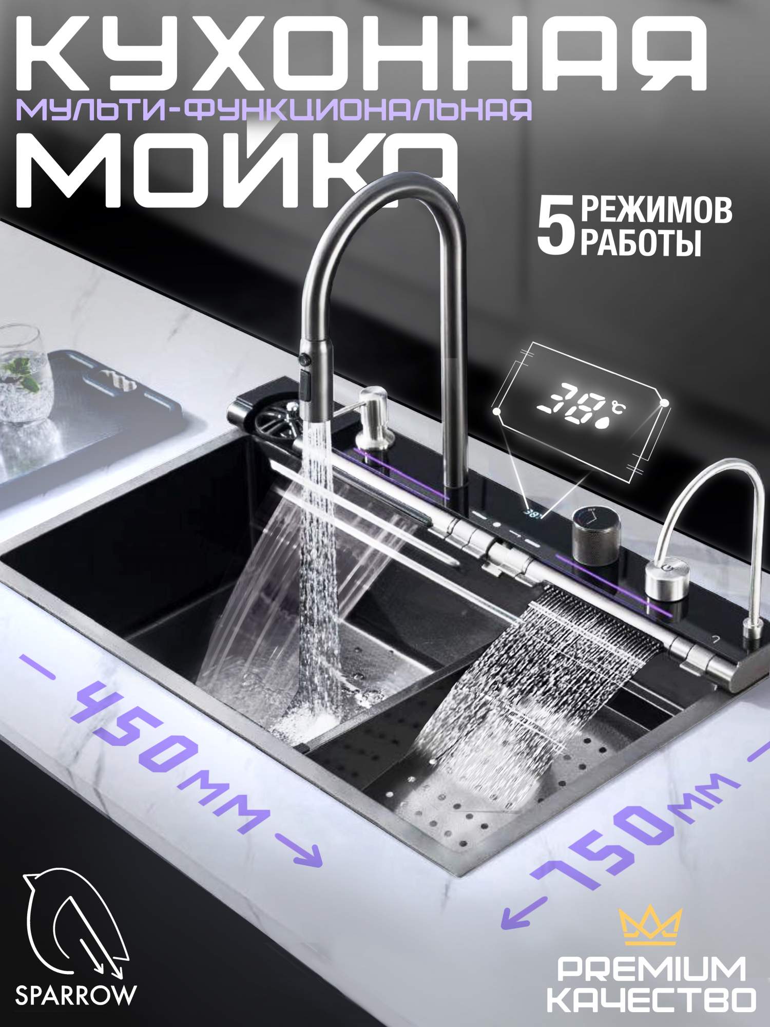 Многофункциональная мойка для кухни из нержавейки с двумя регулирующимися водопадами 26290₽
